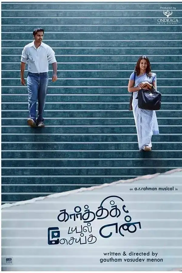 Karthik Dial Seytha Yenn
