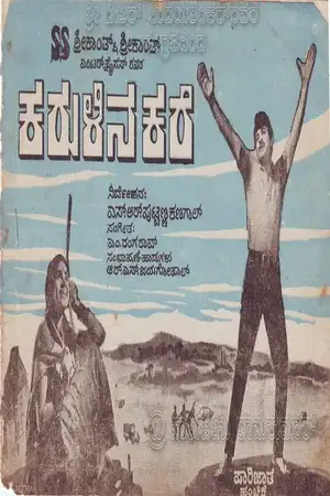 Karulina Kare