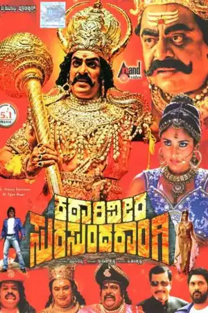 Katari Veera Surasundarangi