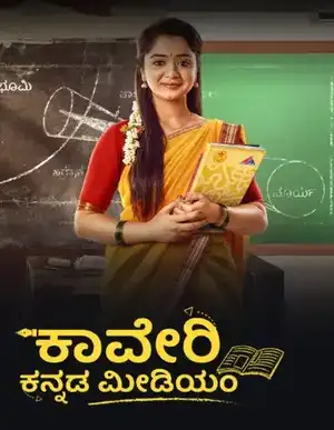 Kaveri Kannada Medium
