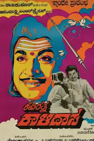 Kaviratna Kalidasa
