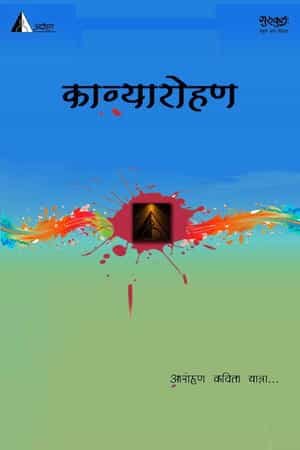 Kavyaarohan