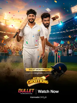 Kit Boy to Cricket King