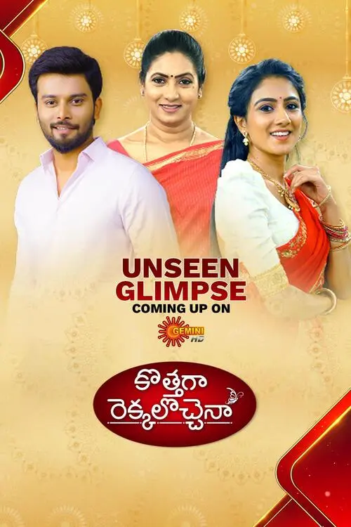 Kothaga Rekkalochenna