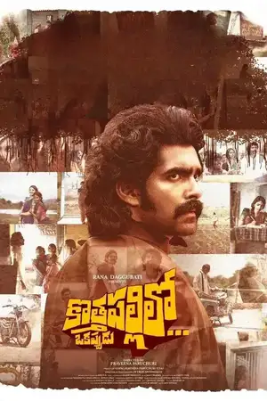 Kothapallilo Okappudu