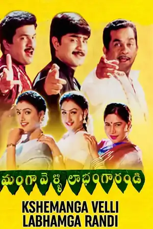 Kshemanga Velli Labhamga Randi
