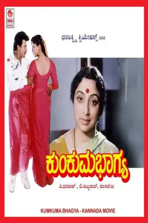 Kumkuma Bhagya