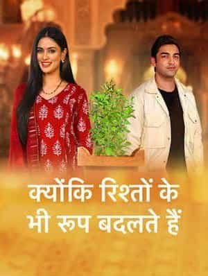 Kyunki Rishton Ke Bhi Roop Badalte Hain