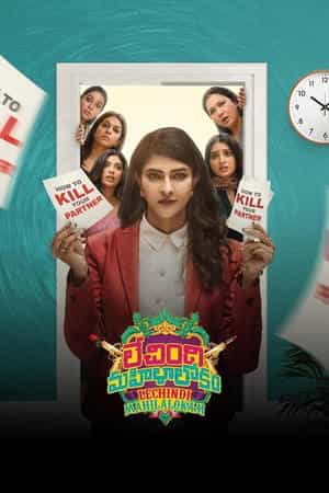 Lechindi Mahila Lokam