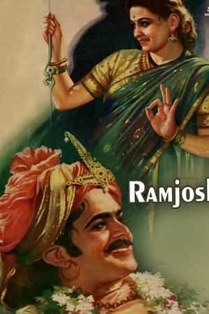 Lokshahir Ram Joshi