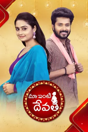 Maa Inti Devatha