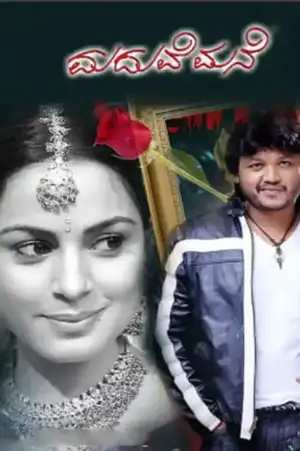Maduve Mane