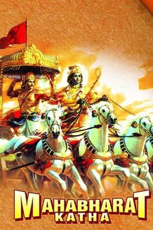 Mahabharat Katha