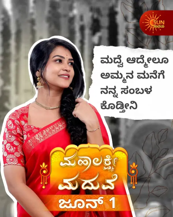 Mahalakshmi Maduve