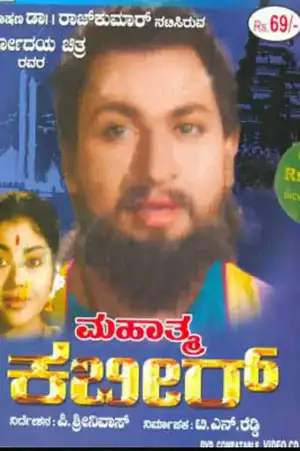 Mahathma Kabir