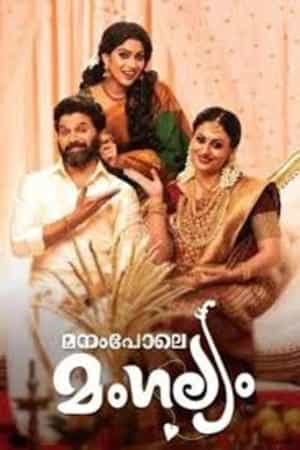 Manam Pole Mangalyam