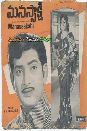 Manasaakshi