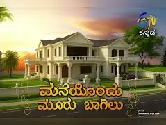 Mane Ondu Mooru Bagilu