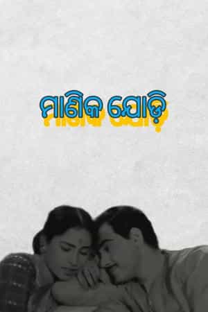 Manika Jodi
