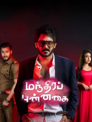 Manthira Punnagai