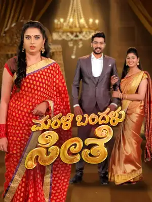 Marali Bandalu Seethe