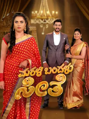 Marali Bandhalu Seethe