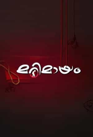 Marimayam