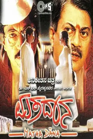 Mathadana