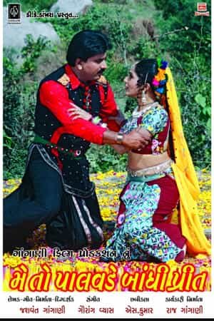 Mein to Palavade Bandhi Preet