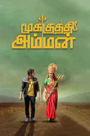 Mookuthi Amman