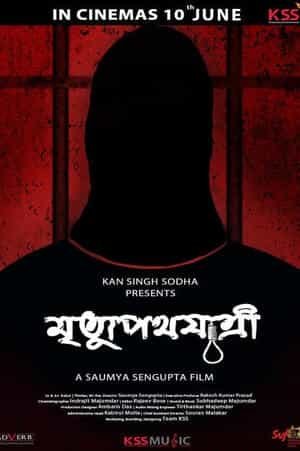 Mrityupathojatri
