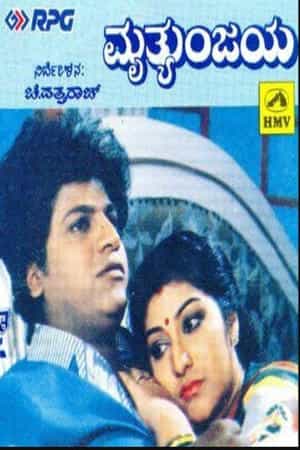 Mruthyunjaya