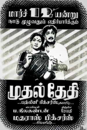 Mudhal Thedhi