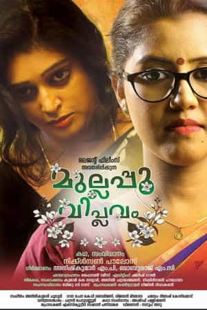 Mullappoo Viplavam - Jasmine Revolution