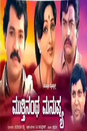 Mutthinantha Manushya