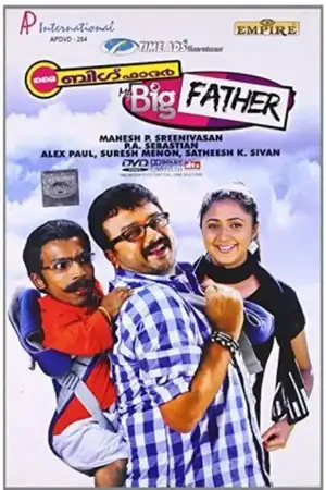 My Big Father