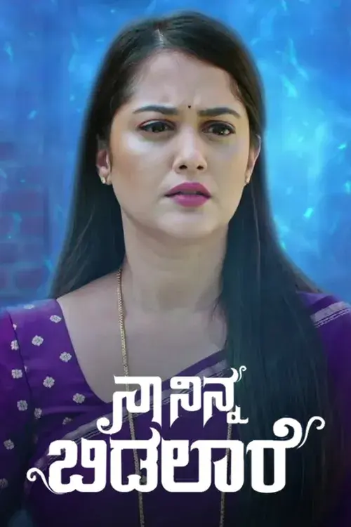 Naa Ninna Bidalaare