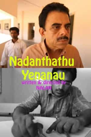 Nadanthathu yenanau