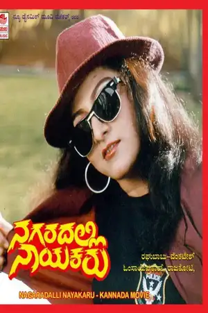 Nagaradalli Nayakaru