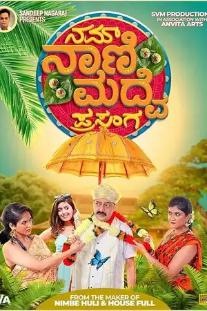 Nam Naani Madve Prasanga