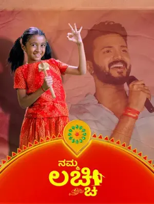 Namma Lacchi