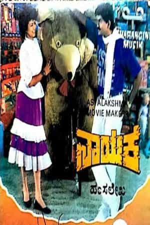 Nayaka