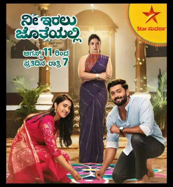 Nee Iralu Jotheyalli