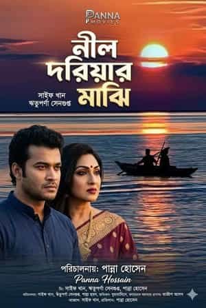 Neel Doriyar Majhi
