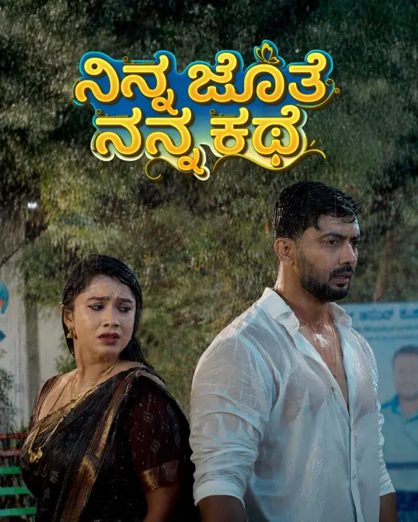 Ninna Jothe Nanna Kathe