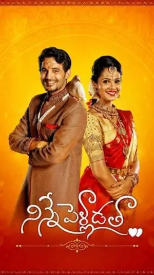 Ninne Pelladatha