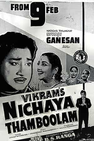 Nitchaya Thamboolam