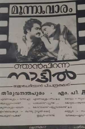 Njan Piranna Naattil