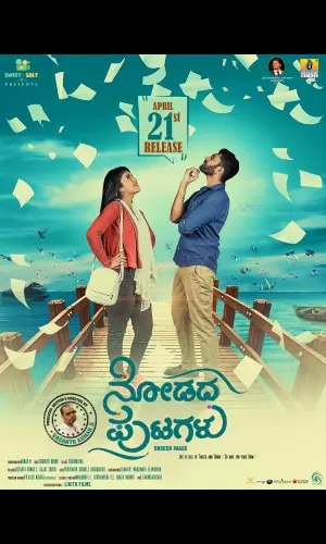 Nodadha putagalu