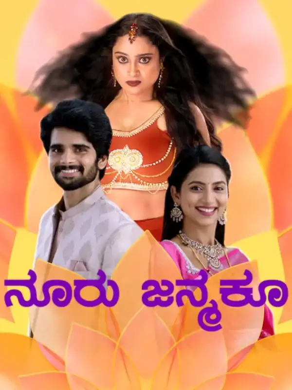 Nooru Janmaku